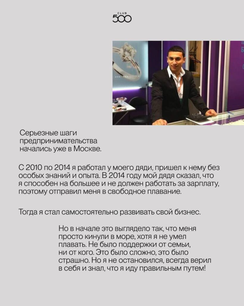 Мики Фузайлов - ювелир дал интервью клубу 500, рассказал о трудностях и выводах на своем предпринимательском пути