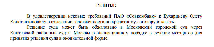 Истец ПАО "Совкомбанк" проиграл судебное дело, так как не представил суду подлинник Кредитного договора в связи его утратой
